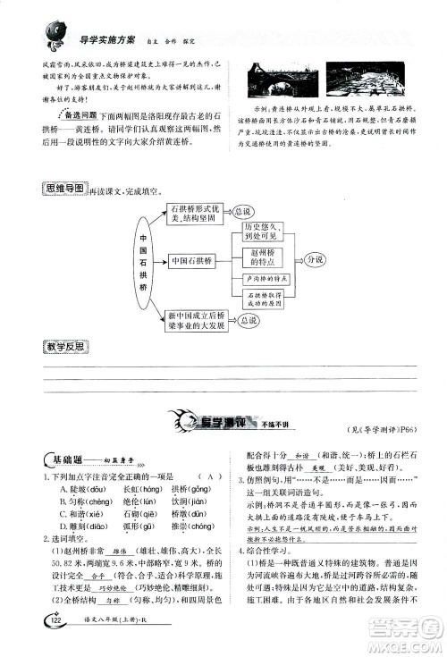 江西高校出版社2020年金太阳导学案语文八年级上册人教版答案