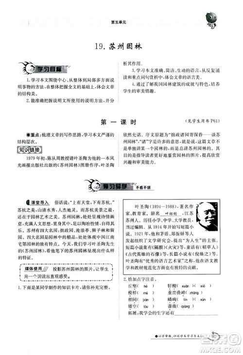 江西高校出版社2020年金太阳导学案语文八年级上册人教版答案