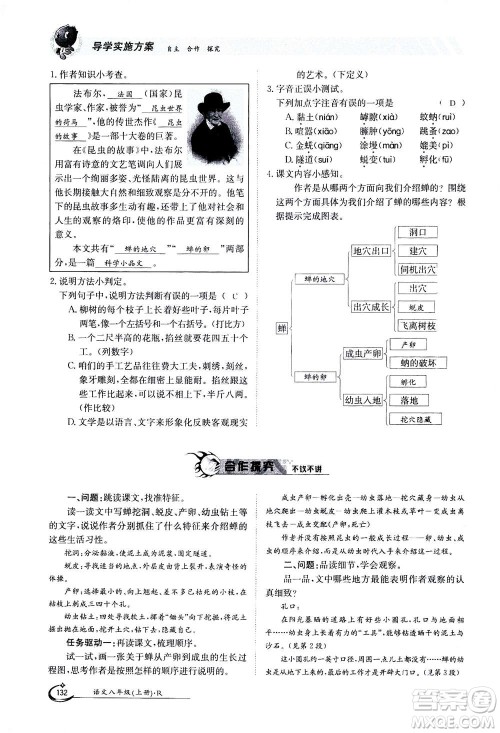 江西高校出版社2020年金太阳导学案语文八年级上册人教版答案