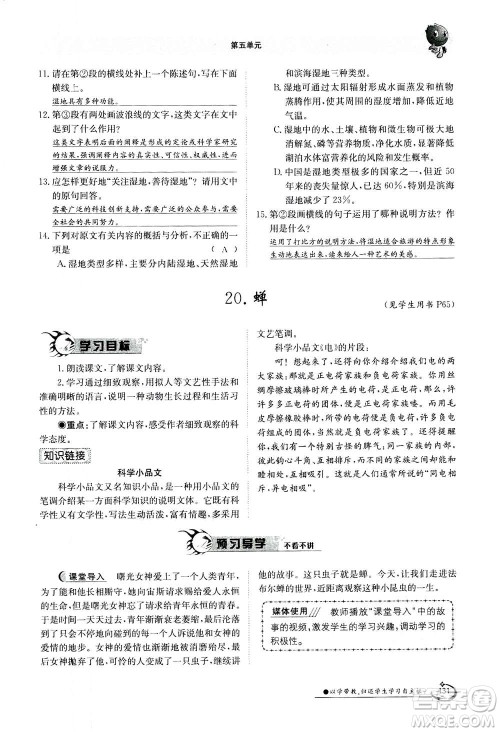 江西高校出版社2020年金太阳导学案语文八年级上册人教版答案