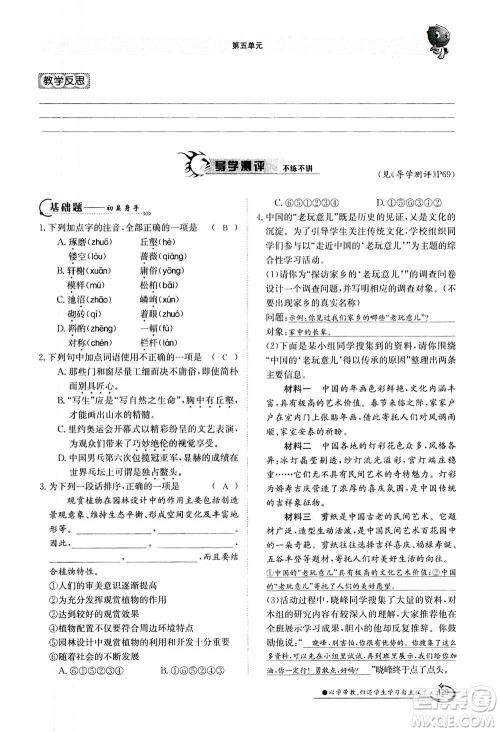 江西高校出版社2020年金太阳导学案语文八年级上册人教版答案