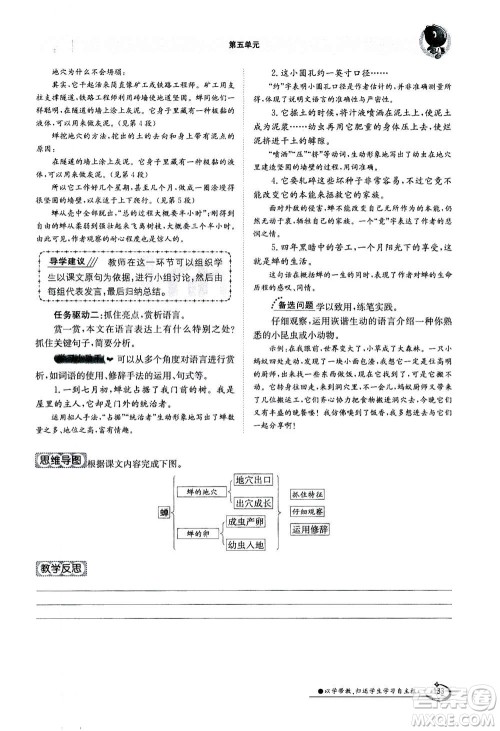 江西高校出版社2020年金太阳导学案语文八年级上册人教版答案