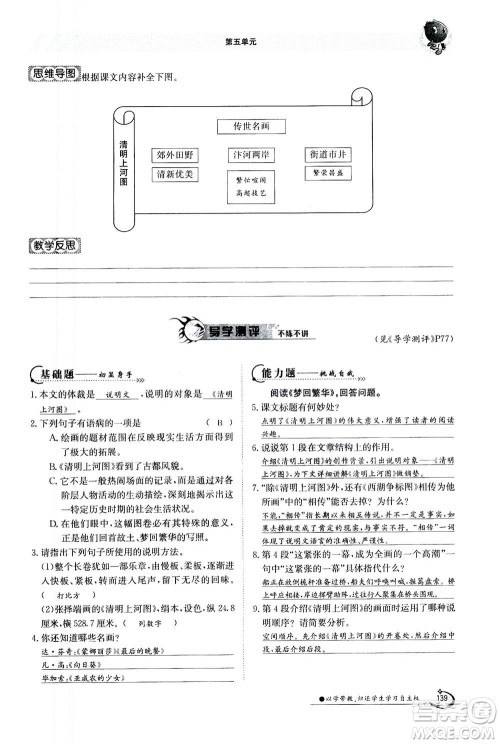 江西高校出版社2020年金太阳导学案语文八年级上册人教版答案