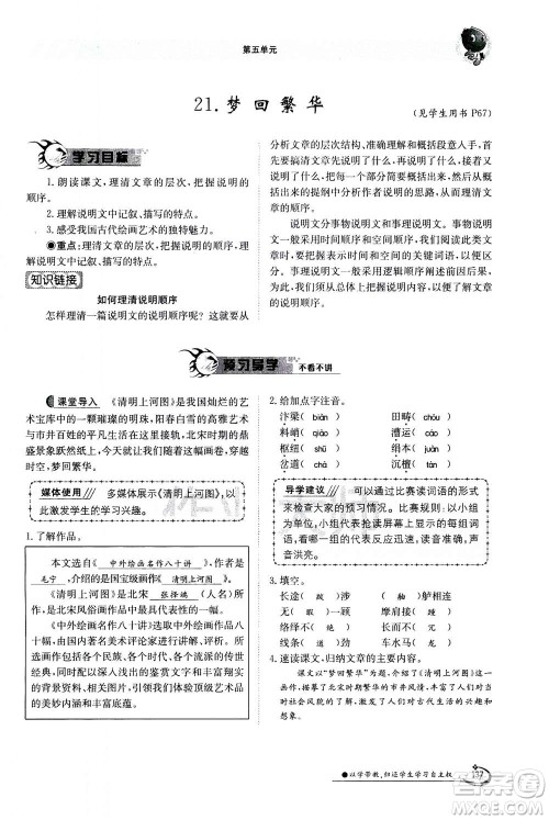 江西高校出版社2020年金太阳导学案语文八年级上册人教版答案