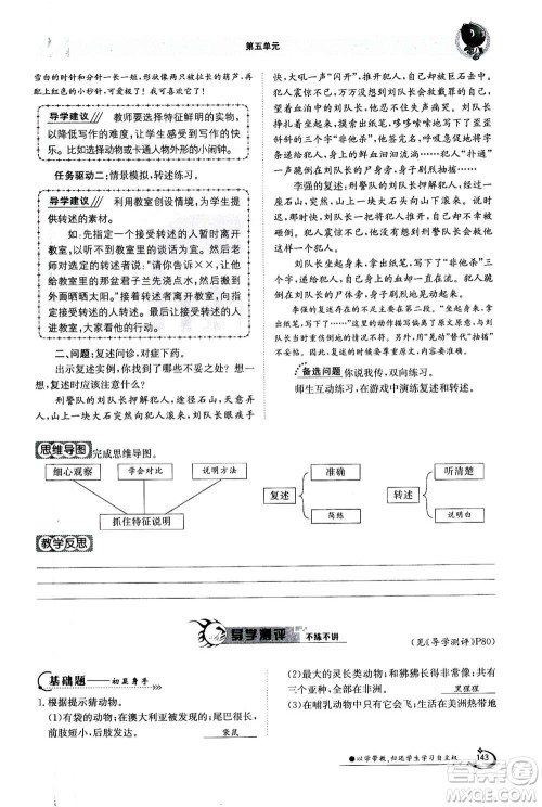 江西高校出版社2020年金太阳导学案语文八年级上册人教版答案