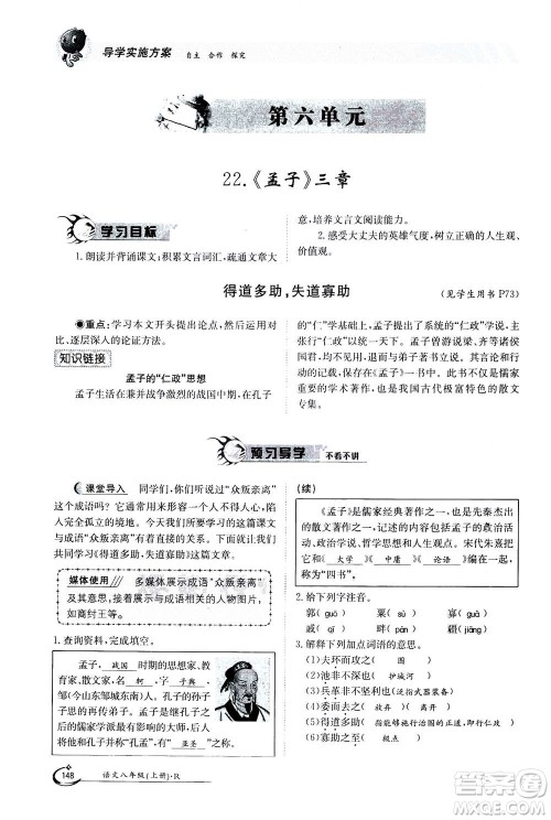 江西高校出版社2020年金太阳导学案语文八年级上册人教版答案