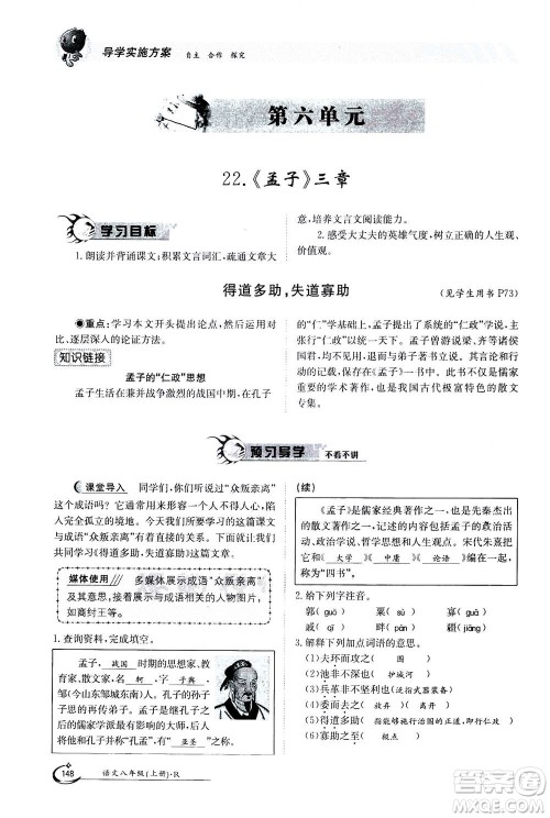 江西高校出版社2020年金太阳导学案语文八年级上册人教版答案