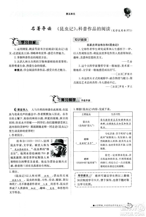 江西高校出版社2020年金太阳导学案语文八年级上册人教版答案