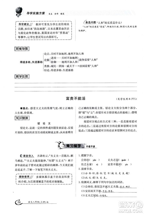 江西高校出版社2020年金太阳导学案语文八年级上册人教版答案