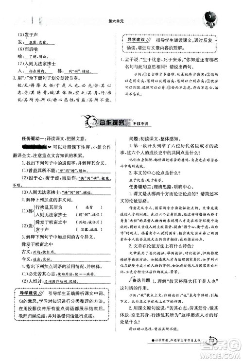 江西高校出版社2020年金太阳导学案语文八年级上册人教版答案