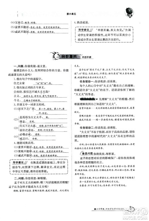 江西高校出版社2020年金太阳导学案语文八年级上册人教版答案