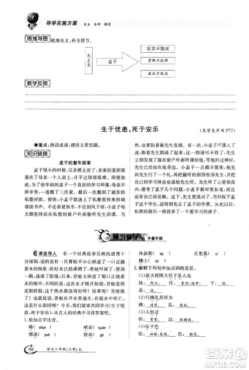 江西高校出版社2020年金太阳导学案语文八年级上册人教版答案