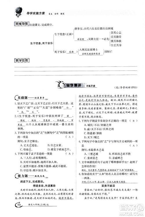 江西高校出版社2020年金太阳导学案语文八年级上册人教版答案