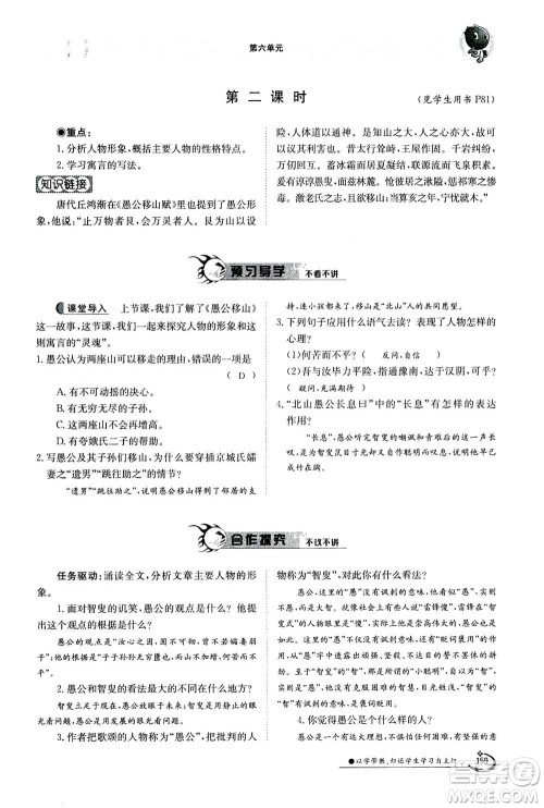 江西高校出版社2020年金太阳导学案语文八年级上册人教版答案