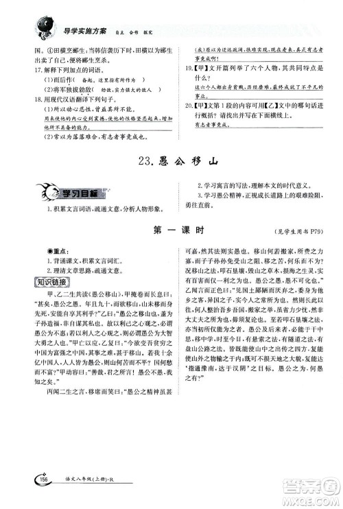 江西高校出版社2020年金太阳导学案语文八年级上册人教版答案