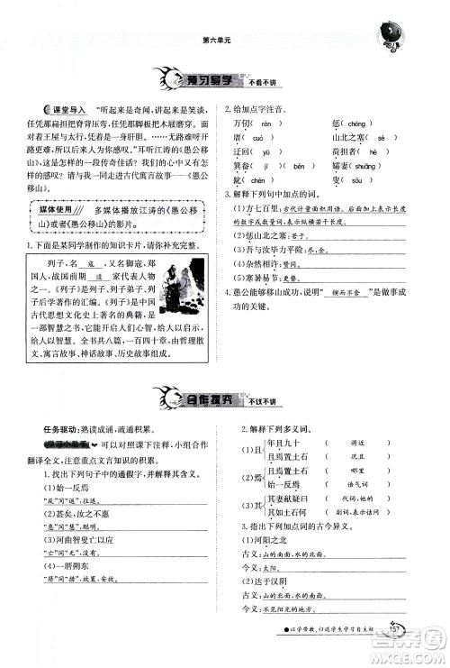 江西高校出版社2020年金太阳导学案语文八年级上册人教版答案