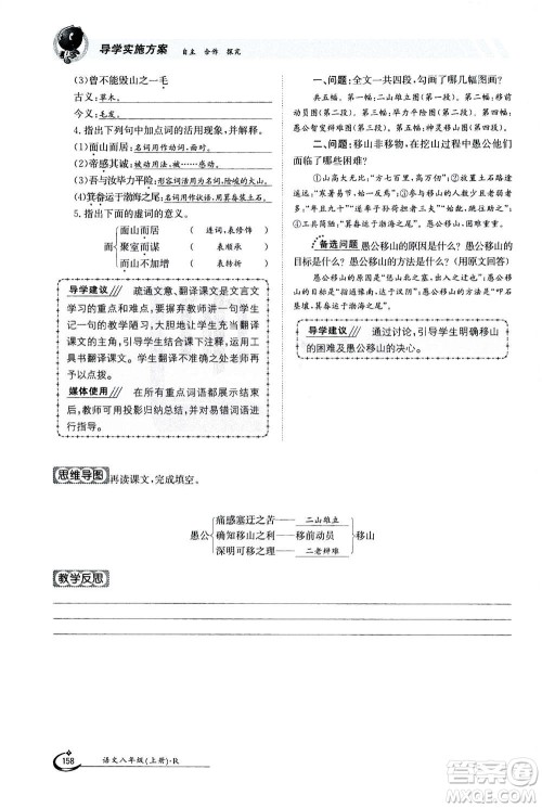 江西高校出版社2020年金太阳导学案语文八年级上册人教版答案