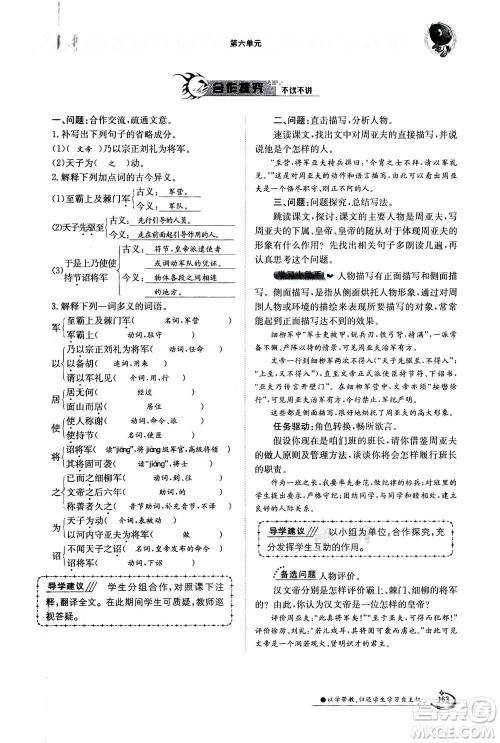 江西高校出版社2020年金太阳导学案语文八年级上册人教版答案