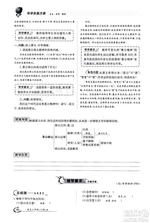 江西高校出版社2020年金太阳导学案语文八年级上册人教版答案