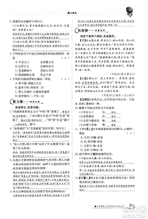 江西高校出版社2020年金太阳导学案语文八年级上册人教版答案