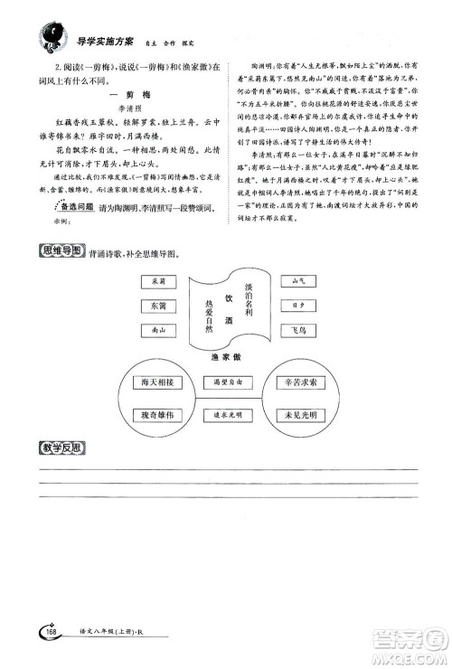 江西高校出版社2020年金太阳导学案语文八年级上册人教版答案