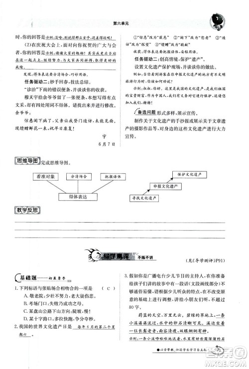 江西高校出版社2020年金太阳导学案语文八年级上册人教版答案