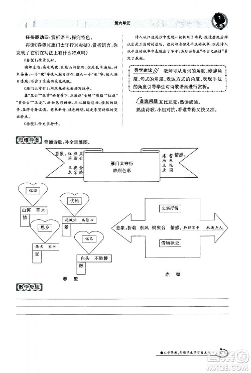 江西高校出版社2020年金太阳导学案语文八年级上册人教版答案