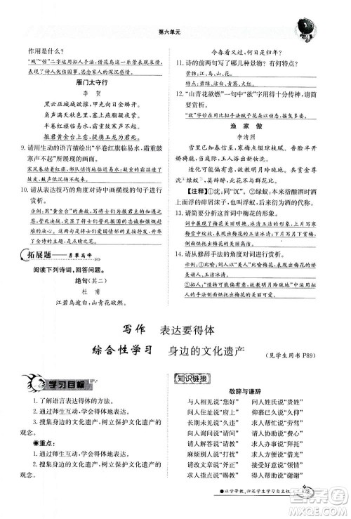 江西高校出版社2020年金太阳导学案语文八年级上册人教版答案