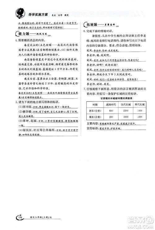 江西高校出版社2020年金太阳导学案语文八年级上册人教版答案