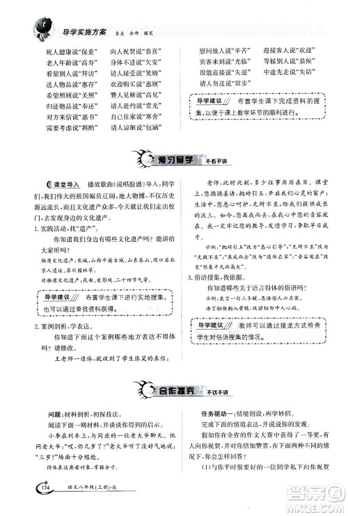 江西高校出版社2020年金太阳导学案语文八年级上册人教版答案