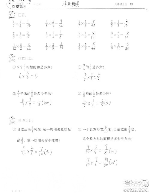 2020年秋口算题卡升级练六年级数学上册人教版参考答案