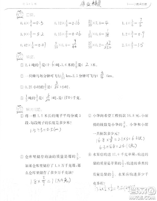 2020年秋口算题卡升级练六年级数学上册人教版参考答案