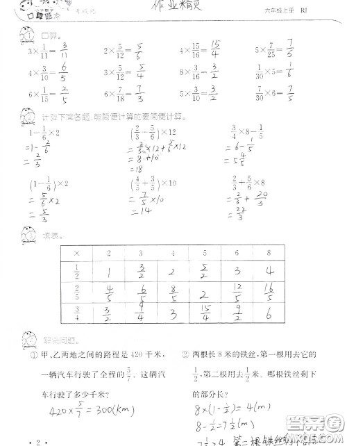 2020年秋口算题卡升级练六年级数学上册人教版参考答案