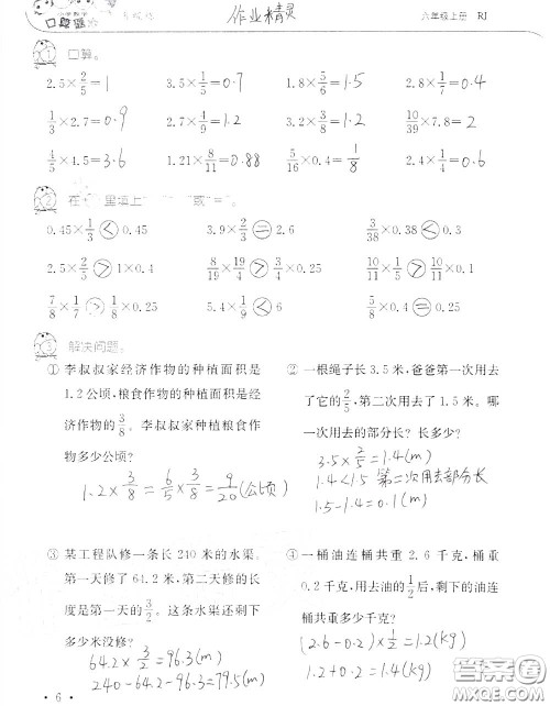 2020年秋口算题卡升级练六年级数学上册人教版参考答案