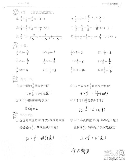 2020年秋口算题卡升级练六年级数学上册人教版参考答案