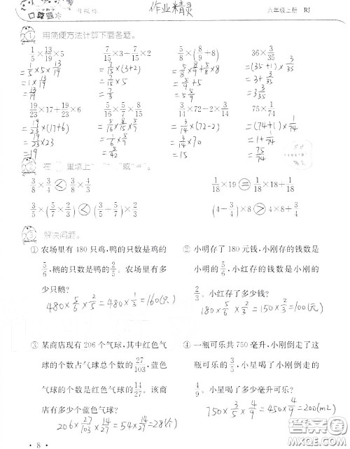 2020年秋口算题卡升级练六年级数学上册人教版参考答案