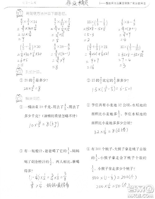 2020年秋口算题卡升级练六年级数学上册人教版参考答案