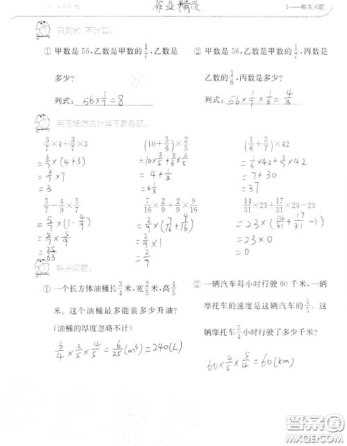 2020年秋口算题卡升级练六年级数学上册人教版参考答案