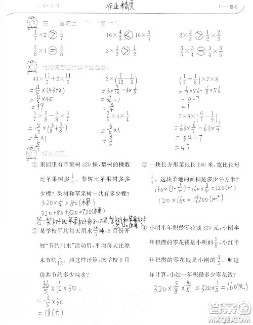 2020年秋口算题卡升级练六年级数学上册人教版参考答案