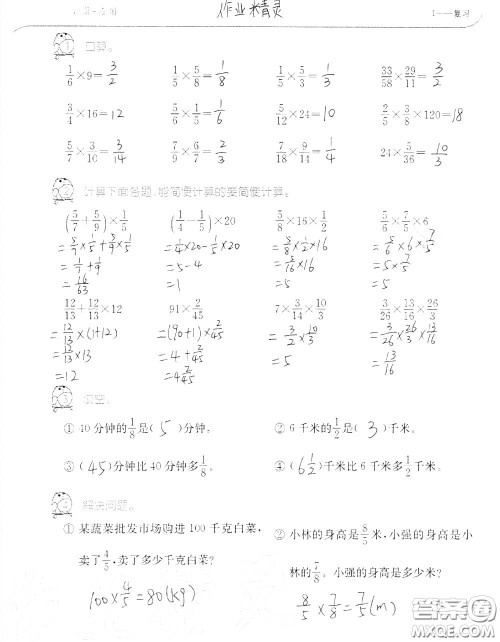 2020年秋口算题卡升级练六年级数学上册人教版参考答案