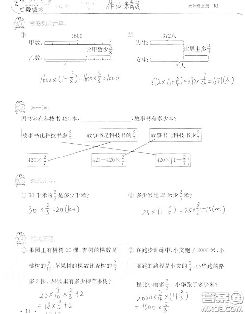 2020年秋口算题卡升级练六年级数学上册人教版参考答案