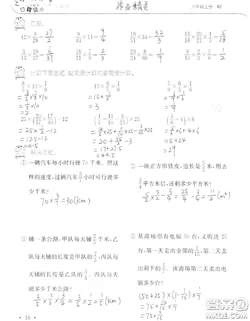 2020年秋口算题卡升级练六年级数学上册人教版参考答案