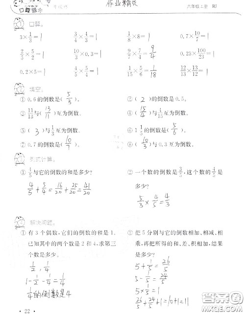 2020年秋口算题卡升级练六年级数学上册人教版参考答案