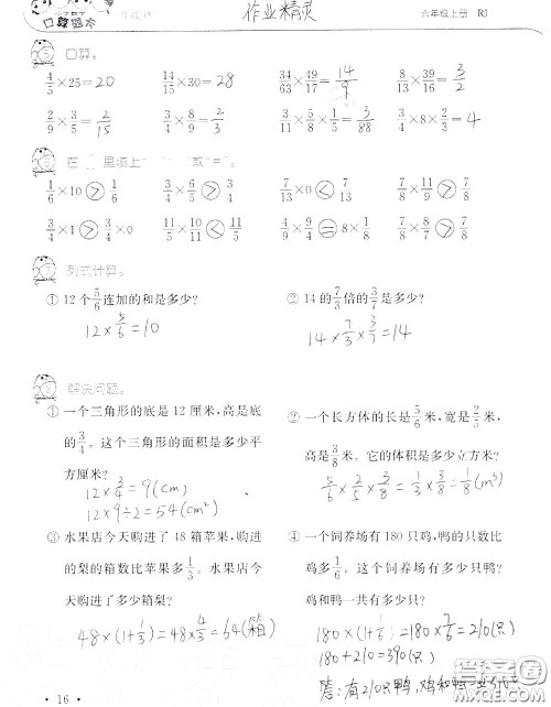 2020年秋口算题卡升级练六年级数学上册人教版参考答案