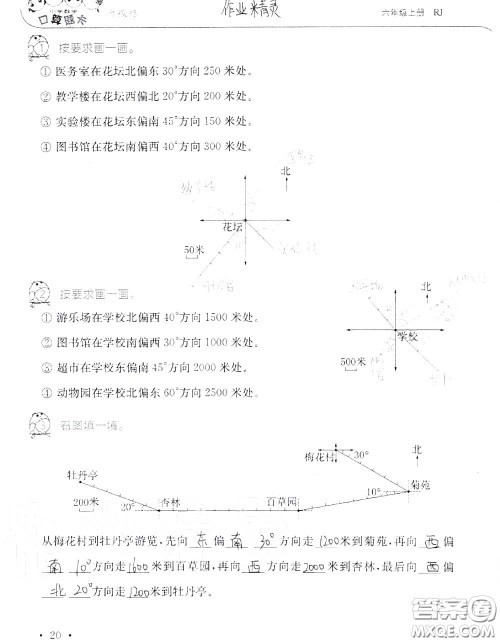 2020年秋口算题卡升级练六年级数学上册人教版参考答案