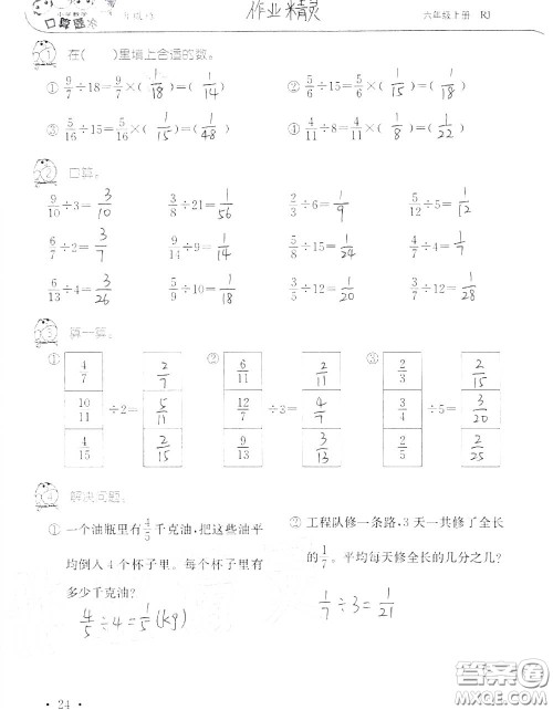 2020年秋口算题卡升级练六年级数学上册人教版参考答案