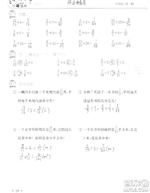 2020年秋口算题卡升级练六年级数学上册人教版参考答案