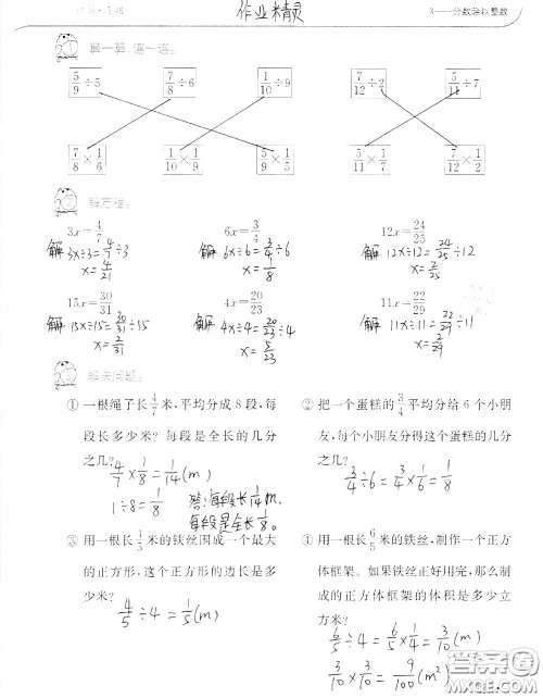 2020年秋口算题卡升级练六年级数学上册人教版参考答案