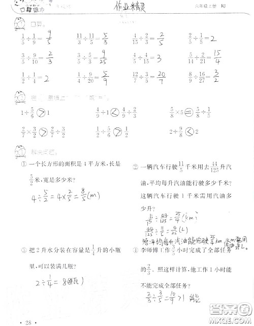 2020年秋口算题卡升级练六年级数学上册人教版参考答案