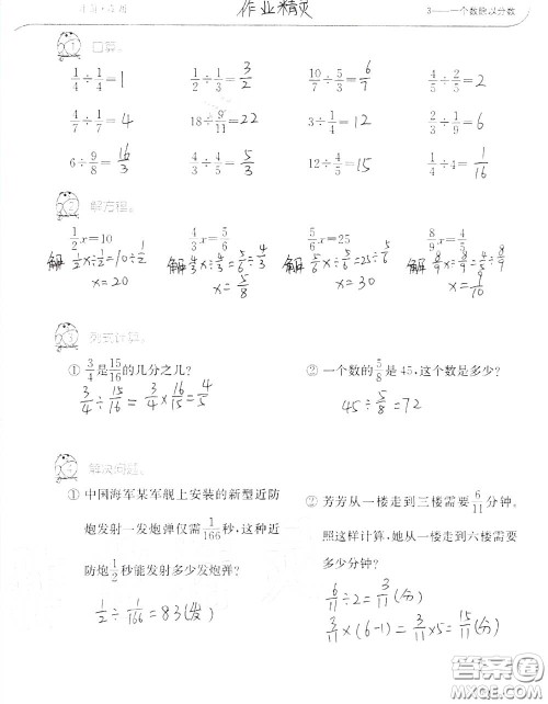 2020年秋口算题卡升级练六年级数学上册人教版参考答案